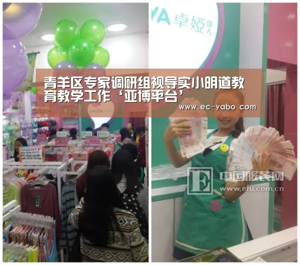 青羊区专家调研组视导实小明道教育教学工作‘亚博平台’(图4) 亚博官网