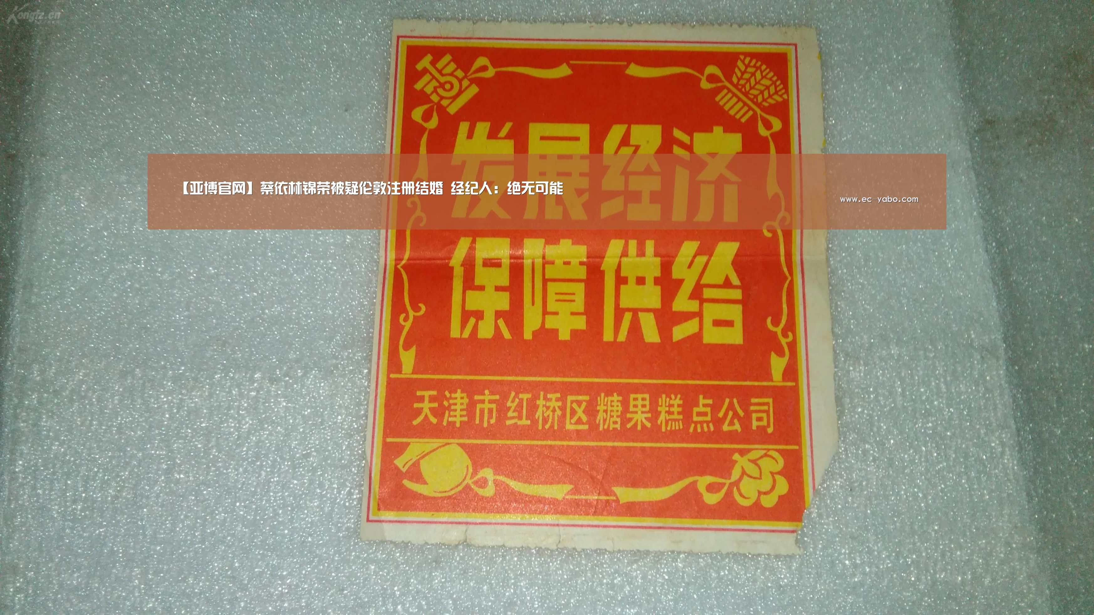 【亚博官网】蔡依林锦荣被疑伦敦注册结婚 经纪人:绝无可能(图1) 亚博体育