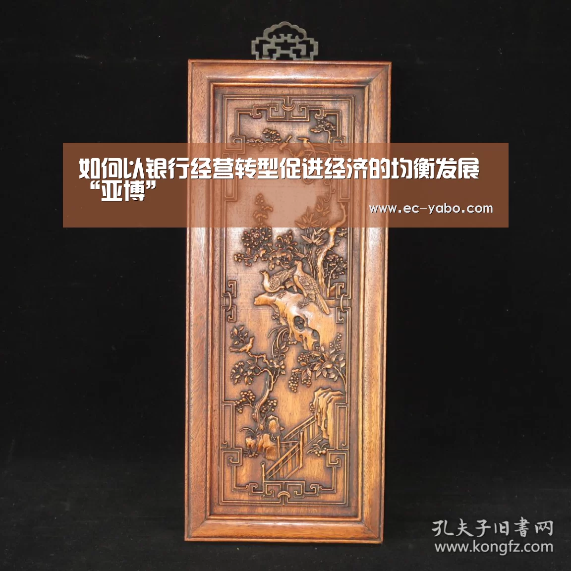 如何以银行经营转型促进经济的均衡发展“亚博”(图2) 亚博