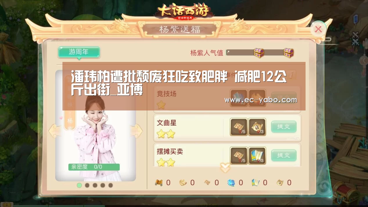 潘玮柏遭批颓废狂吃致肥胖 减肥12公斤出街_亚博(图3) 亚博官网