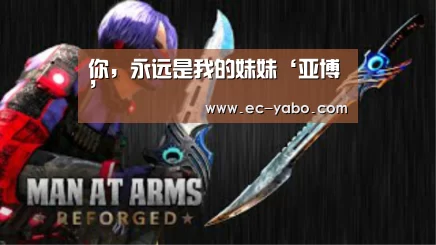 你,永远是我的妹妹‘亚博’(图2) 亚博