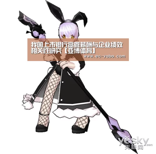 我国上市银行高管薪酬与企业绩效相关性研究【亚博体育】(图3) 亚博平台
