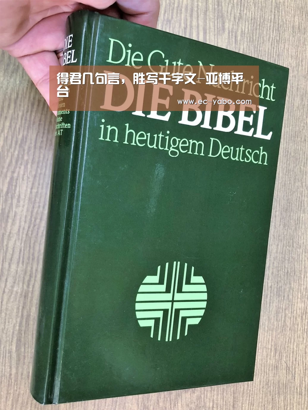 得君几句言,胜写千字文-亚博平台(图1) 亚博体育
