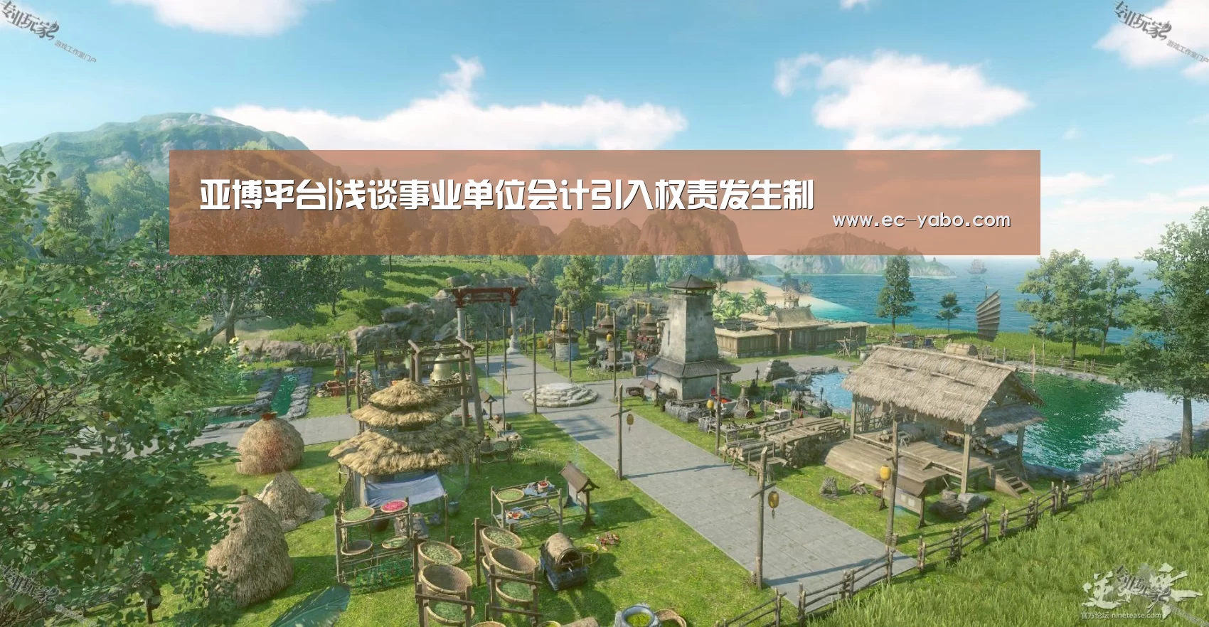亚博平台|浅谈事业单位会计引入权责发生制(图4) 亚博