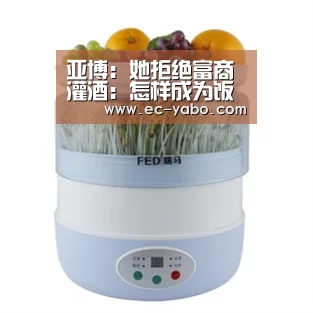 亚博:她拒绝富商灌酒:怎样成为饭局上有底气的女人?(图4) 亚博官网