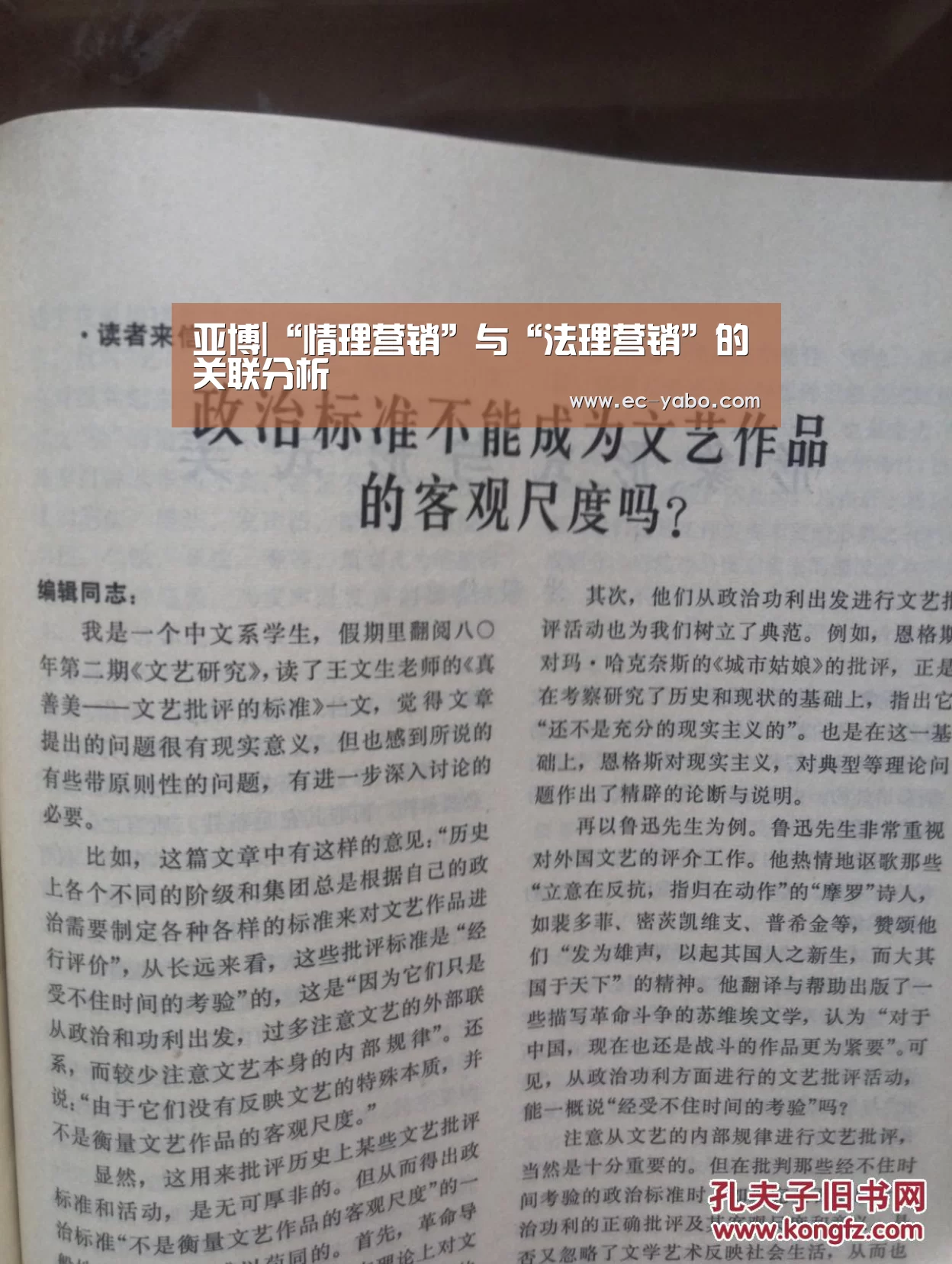 亚博|“情理营销”与“法理营销”的关联分析(图1) 亚博平台