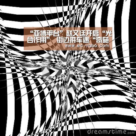 亚博